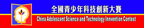 China Adolescents Science and Technology Innovation Contest (CASTIC)